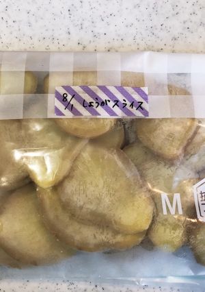 生姜の冷凍保存-レシピのメイン写真