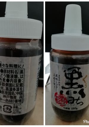 シャトルシェフで黒蜜手作り、簡単-レシピのメイン写真