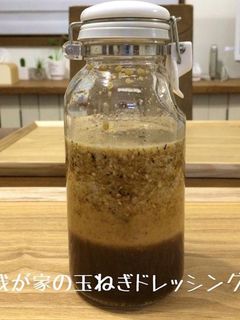 我が家の玉ねぎドレッシング-レシピのメイン写真