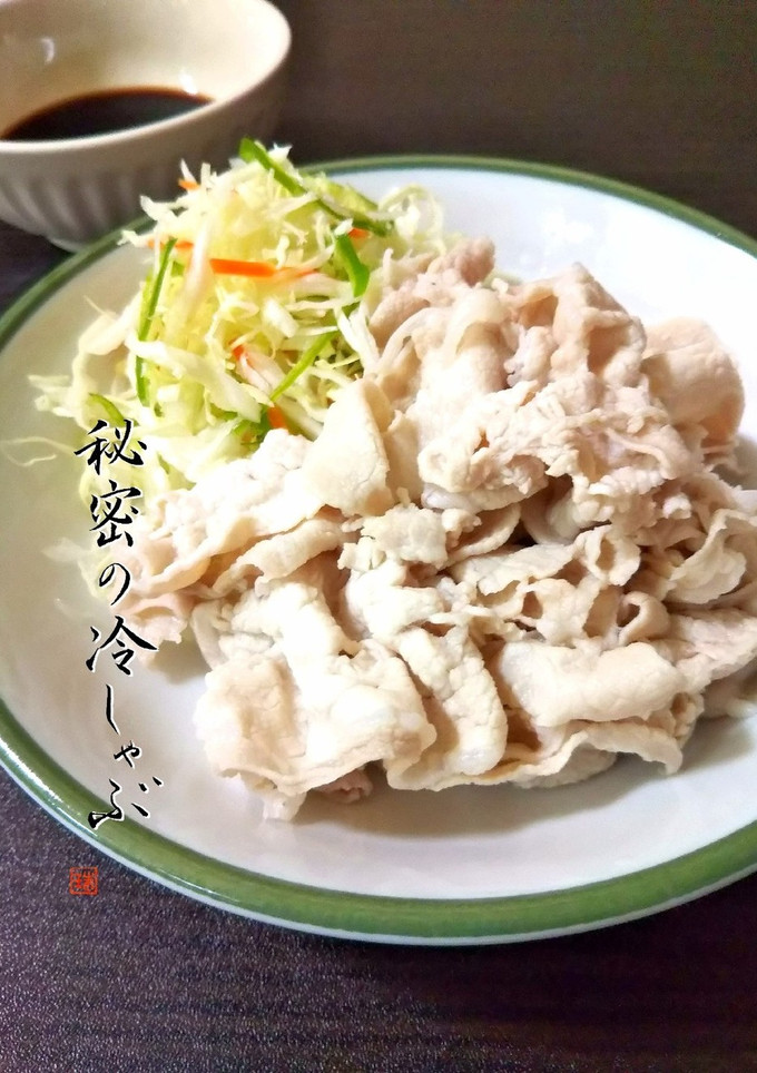 しっとり仕上がる❀秘密の冷しゃぶ-レシピのメイン写真