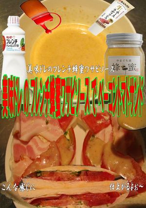 美味ドレフレンチ蜂蜜ワサビSトマトサンド-レシピのメイン写真