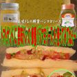 美味ドレ蜂蜜バジマヨソースでトマトサンド