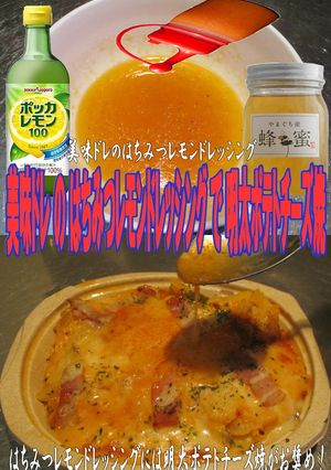 美味ドレはちみつレモン明太ポテトチーズ焼-レシピのメイン写真