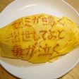 オムライス川柳192
