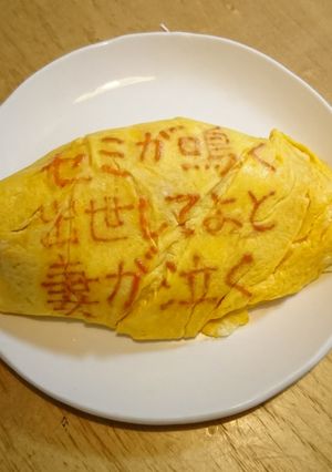 オムライス川柳192-レシピのメイン写真
