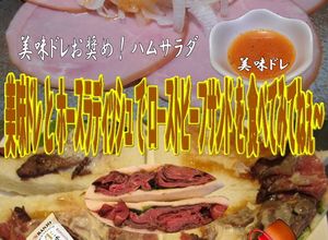 美味ドレホースラディッシュでローストＢＳ-レシピのメイン写真