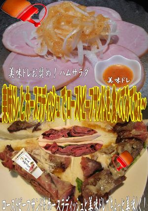 美味ドレホースラディッシュでローストＢＳ-レシピのメイン写真