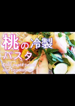 桃の冷製フェデリーニ-レシピのメイン写真