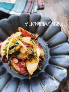 冷えたビールに!タコの韓国風香味あえ-レシピのメイン写真