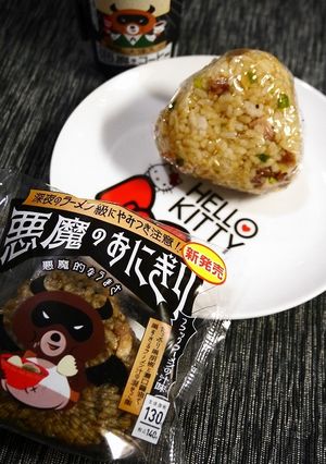 悪魔のおにぎり☆ブラックラーメンの汁味-レシピのメイン写真