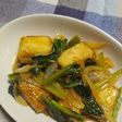 厚揚げ・小松菜・玉ねぎの炒め物