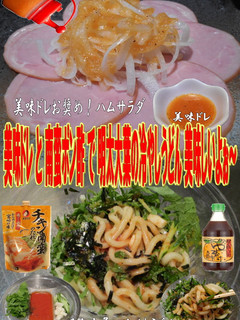 美味ドレ南蛮ポン酢で明太大葉の冷しうどん-レシピのメイン写真