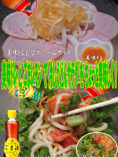 美味ドレとごまレモンで冷やしうどんサラダ-レシピのメイン写真