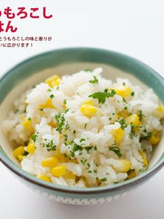 とうもろこしごはん-レシピのメイン写真