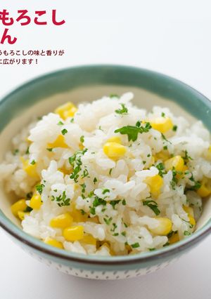 とうもろこしごはん-レシピのメイン写真