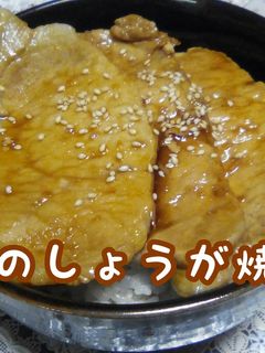 豚肉のしょうが焼き丼-レシピのメイン写真