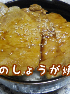 豚肉のしょうが焼き丼-レシピのメイン写真