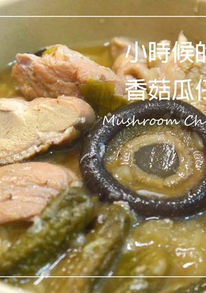 椎茸と鷄スープご飯★okane☆-レシピのメイン写真