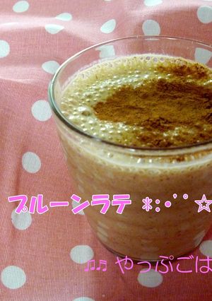 プルーンラテ-レシピのメイン写真