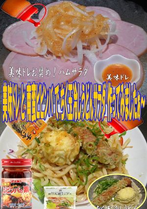 美味ドレとビビンバの素でちく玉冷しうどん-レシピのメイン写真