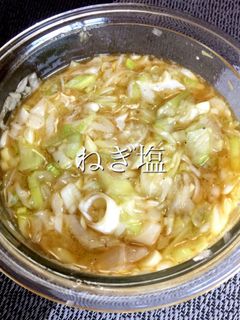 ネギ塩ダレ-レシピのメイン写真