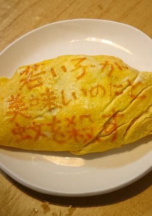 オムライス川柳193-レシピのメイン写真