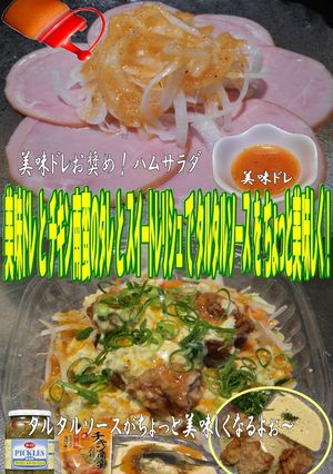 美味ドレのタルタルをちょっと美味しくする-レシピのメイン写真