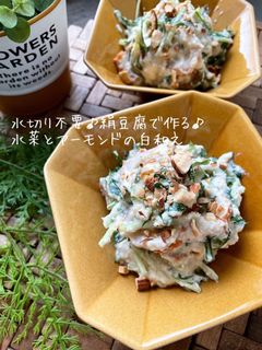 水切り不要☆簡単☆水菜の洋風白和え♪♪-レシピのメイン写真