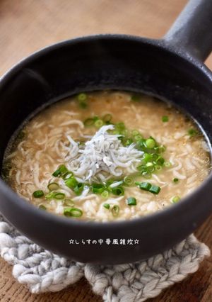 ☆しらすの中華風雑炊☆-レシピのメイン写真
