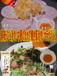 美味ドレの中華ワサビソースでうどんサラダ-レシピのメイン写真