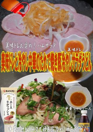 美味ドレの中華ワサビソースでうどんサラダ-レシピのメイン写真