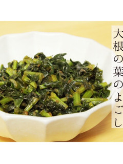 大根の葉のよごし-レシピのメイン写真