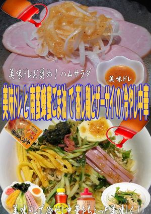 美味ドレ蜂蜜南蛮ごま油蒸鶏と搾菜冷し中華-レシピのメイン写真
