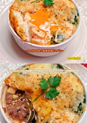 noritaka流☆麻婆豆腐ドングラッ♪-レシピのメイン写真