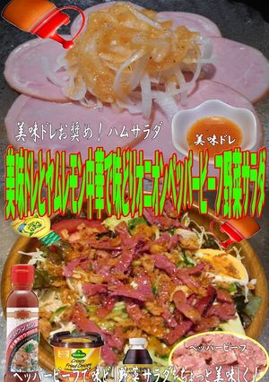 美味ドレとヤムレモン中華で味鶏野菜サラダ-レシピのメイン写真