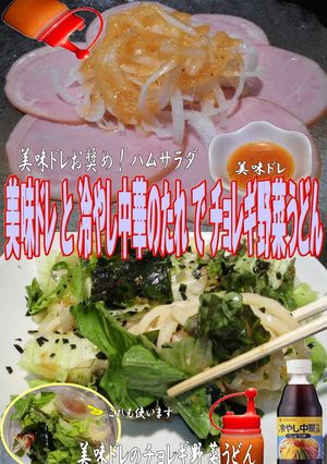 美味ドレ冷し中華たれチョレギうどんサラダ-レシピのメイン写真