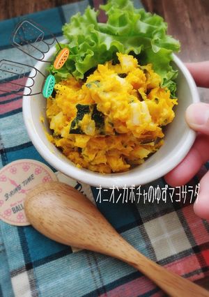 オニオンカボチャのゆずマヨサラダ-レシピのメイン写真