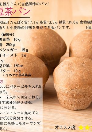 黒豆茶パン-レシピのメイン写真
