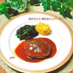 A picture of 旨い！おから入り煮込みハンバーグ☆.