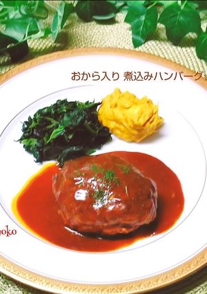 旨い！おから入り煮込みハンバーグ☆-レシピのメイン写真