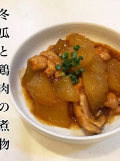 鶏肉と冬瓜の煮物-レシピのメイン写真