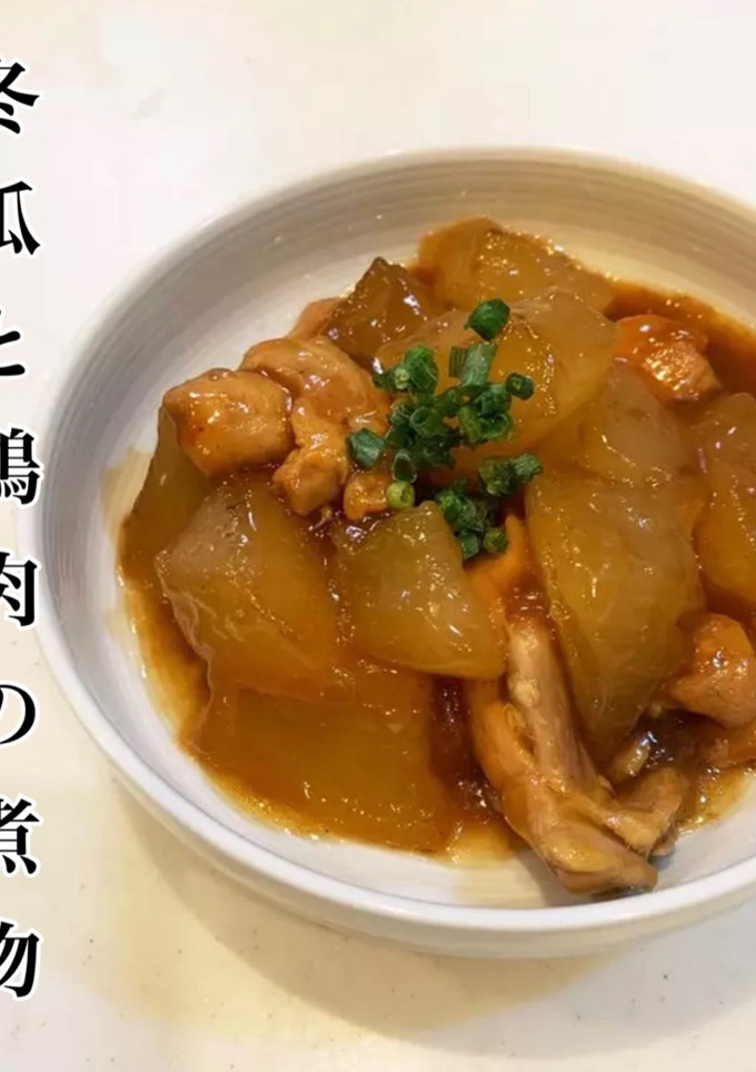 鶏肉と冬瓜の煮物-レシピのメイン写真