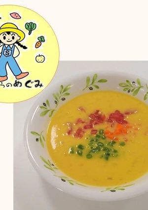 【地場農産物】とうもろこしのスープ-レシピのメイン写真