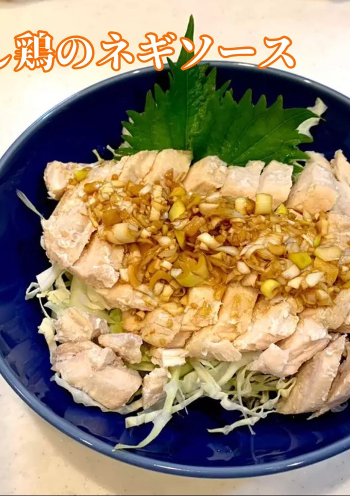 蒸し鶏のネギソース-レシピのメイン写真