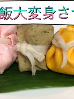 残りご飯大変身-レシピのメイン写真