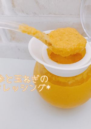 人参と玉ねぎの生ドレッシング∗︎*ﾟ-レシピのメイン写真