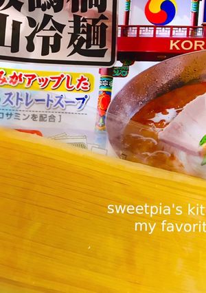「韓国冷麺」超楽チンな麺のほぐし方♪-レシピのメイン写真