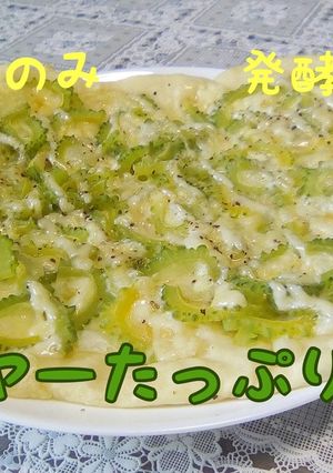 ゴーヤーたっぷりピザ-レシピのメイン写真
