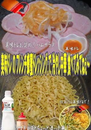 美味ドレフレンチ蜂蜜ドレッシン冷やし中華-レシピのメイン写真
