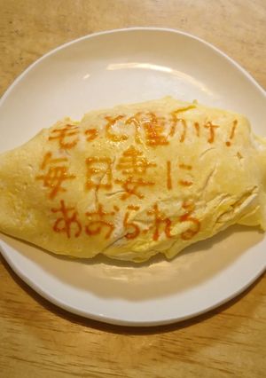 オムライス川柳195-レシピのメイン写真